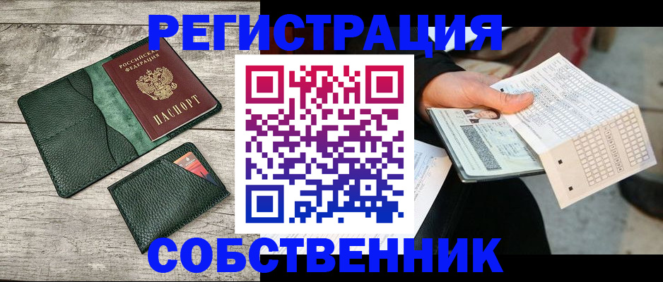 временная регистрация для школы в Туле