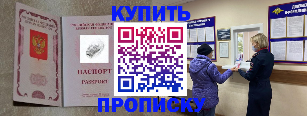 прописка регистрация в Туле